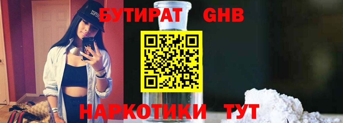 БУТИРАТ 99%  Вход с VPN  Кудрово 
