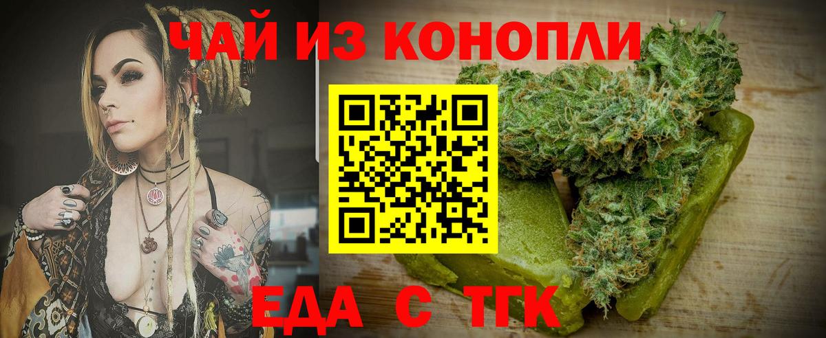 Еда ТГК марихуана Кудрово
