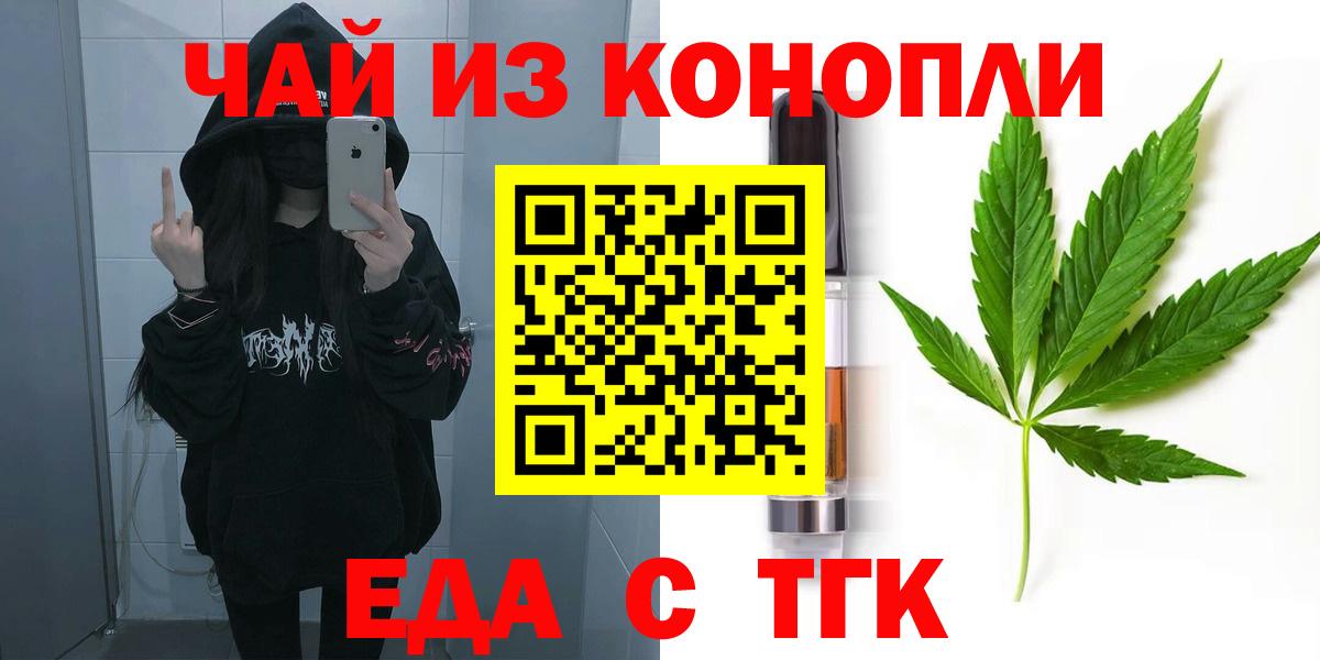 Еда ТГК марихуана  Вход с VPN  Кудрово 